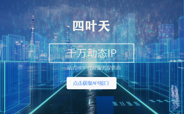 【阿勒泰代理IP】怎么检查代理的效果？如何快速搭建代理IP